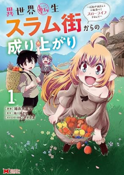 異世界転生スラム街からの成り上がり～採取や猟をしてご飯食べてスローライフするんだ～（コミック）raw 第01巻 [Isekai tensei suramugai kara no nariagari Saishu ya ryo o shite gohan tabete suro raifu surunda vol 01]