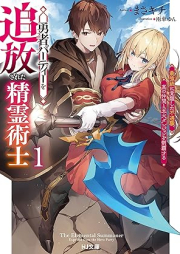 [Novel] 勇者パーティーを追放された精霊術士 raw 第01巻 [Yusha pati o tsuiho sareta seireijutsushi vol 01]