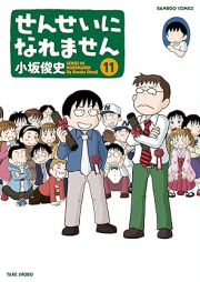 せんせいになれません raw 第01-11巻 [Sensei ni Naremasen vol 01-11]