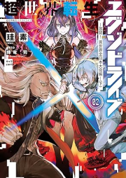 [Novel] 超世界転生エグゾドライブ raw 第01-02巻 [Chosekai tensei eguzodoraibu vol 01-02]