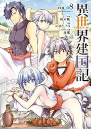 異世界建国記 raw 第01-10巻 [Isekai Kenkokuki vol 01-10]