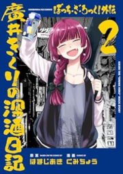 ぼっち・ざ・ろっく！外伝 廣井きくりの深酒日記 raw 第01-04巻 [Bocchi the Rock! Gaiden Hiroi Kikuri No Fukazake Nikki vol 01-04]