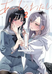 あーしとわたし。 raw 第01-02巻 [Ashi to watashi vol 01-02]