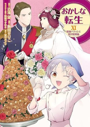 おかしな転生 raw 第01-12巻 [Okashina Tensei vol 01-12]