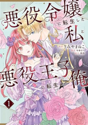 悪役令嬢に転生した私と悪役王子に転生した俺 raw 第01巻 [Akuyaku reijo ni tensei shita watashi to akuyaku oji ni tensei shita ore vol 01]