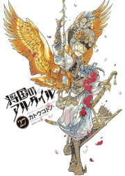 将国のアルタイル raw 第01-27巻 [Shoukoku no Altair vol 01-27]