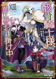 骸骨騎士様、只今異世界へお出掛け中 raw 第01-13巻 [Gaikotsu Kishisama Tadaima Isekai e Odekakechu vol 01-13]