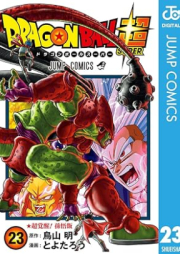 ドラゴンボール超 raw 第01-23巻 [Dragon Ball Chou vol 01-23]