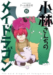 小林さんちのメイドラゴン raw 第01-16巻 [Kobayashi-san Chi no Maid Dragon vol 01-16]