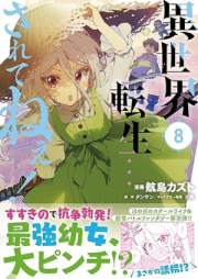 異世界転生…されてねぇ！ raw 第01-08巻 [Isekai Tensei Saretene vol 01-08]