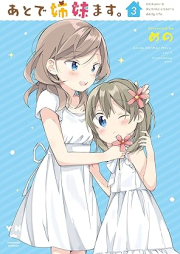 あとで姉妹ます。 raw 第01-03巻 [Ato de Shimaimasu. vol 01-03]