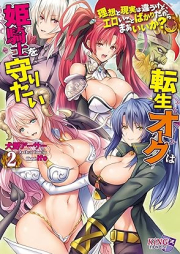 [Novel] 転生オークは姫騎士を守りたい raw 第01-02巻 [Tensei oku wa himekishi o mamoritai vol 01-02]