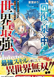 [Novel] 転生先は回復の泉の中～苦しくても死ねない地獄を乗り越えた俺は世界最強～ [Tenseisaki wa kaifuku no izumi no naka Kurushikutemo shinenai jigoku o norikoeta ore wa sekai saikyo vol 01]