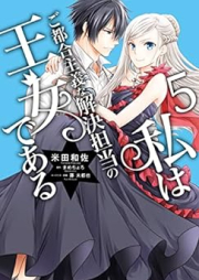 私はご都合主義な解決担当の王女である raw 第01-05巻 [Watashi wa gotsugo shugi na kaiketsu tanto no ojo de aru vol 01-05]