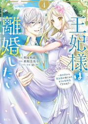 王妃様は離婚したい raw 第01-04巻 [Ohisama wa rikon shitai vol 01-04]