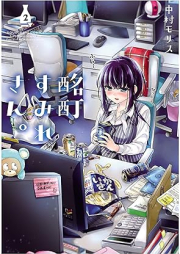 酩酊すみれさん。 raw 第01-02巻 [Meitei Sumire San vol 01-02]