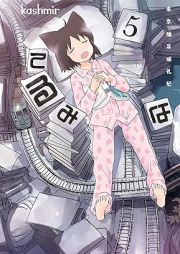 てるみな raw 第01-05巻 [Terumina vol 01-05]