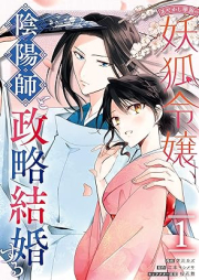 あやかし華族の妖狐令嬢、陰陽師と政略結婚する raw 第01巻 [Ayakashi kazoku no yoko reijo on’yoji to seiryaku kekkon suru vol 01]