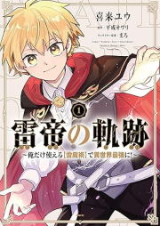 雷帝の軌跡 ～俺だけ使える【雷魔術】で異世界最強に！～ raw 第01-02巻 [Kaminari Mikado No Kiseki Ore Dake Tsukaeru De Isekai Saikyo Ni! vol 01-02]