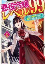 [Novel] 悪役令嬢レベル99 raw 第01-06巻 [Akuyaku Reijo Reberu Kyujukyu vol 01-06]