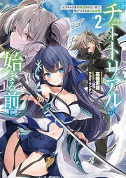 [Novel] チュートリアルが始まる前に raw 第01-02巻 [Chutoriaru ga hajimaru mae ni vol 01-02]