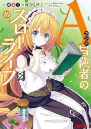 Aランク冒険者のスローライフ raw 第01-10巻 [Aranku Bokensha no Suro Raifu vol 01-10]