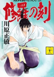 修羅の刻 raw 第01-22巻 [Shura no Toki vol 01-22]