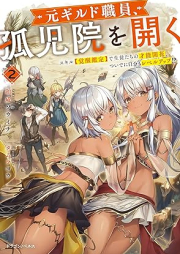 [Novel] 元ギルド職員、孤児院を開く raw 第01-02巻 [Moto girudo shokuin kojin o hiraku vol 01-02]