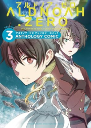 ALDNOAH.ZERO アンソロジーコミック raw 第01-03巻 [ALDNOAH.ZERO Anthology Comic vol 01-03]