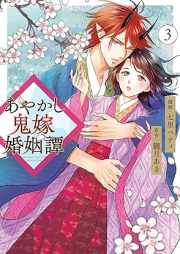 あやかし鬼嫁婚姻譚 raw 第01-03巻 [Ayakashi Oni Yome Konin Tan vol 01-03]