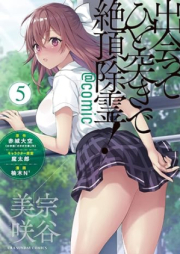 出会ってひと突きで絶頂除霊！＠comic raw 第01-05巻 [Deatte Hitotsuki de Zeccho Jorei! @Comic vol 01-05]