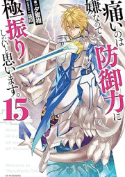 [Novel] 痛いのは嫌なので防御力に極振りしたいと思います。 raw 第01-15巻 [Itai Nowa iya Nanode Bogyoryoku ni Kyokufuri Shitai to Omoimasu vol 01-15]