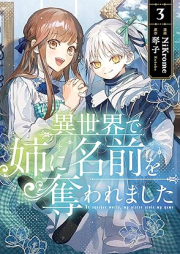 異世界で姉に名前を奪われました raw 第01-04巻 [Isekai De Ane Ni Namae Wo Ubawaremashita vol 01-04]