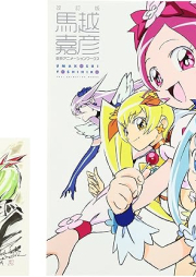 [Artbook] 馬越嘉彦 東映アニメーションワークス [Umakoshi yoshihiko toei animeshon wakusu]