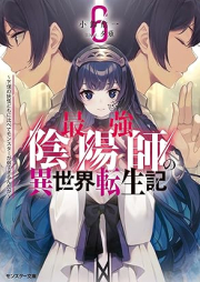 [Novel] 最強陰陽師の異世界転生記 ～下僕の妖怪どもに比べてモンスターが弱すぎるんだが～ raw 第01-07巻 [Saikyo Onmyoji no Isekai Tenseiki Geboku no Yokaidomo ni Kurabete Monsuta ga Yowasugirundaga vol 01-07]