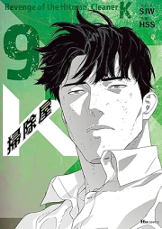 掃除屋K raw 第01-09巻 [Sojiya K vol 01-09]