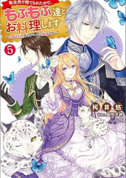 [Novel] 転生先で捨てられたので、もふもふ達とお料理します～お飾り王妃はマイペースに最強です～ raw 第01-05巻 [Tenseisaki de Suterareta Node Mofumofutachi to Oryori Shimasu Okazari ohi wa Maipesu ni Saikyo Desu vol 01-05]