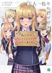 [Novel] 五人一役でも君が好き [Gonin hitoyaku demo kimi ga suki]