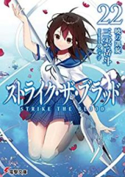 [Novel] ストライク・ザ・ブラッド raw 第01-24巻 [Strike the Blood vol 01-24]