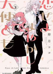 恋せよまやかし天使ども raw 第01-04巻 [Koiseyo Mayakashi Tenshi Domo vol 01-04]