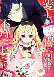 [Novel] 愛しい我侭 不埒なヒミツ [Itoshii Wagamama Furachi na himitsu]