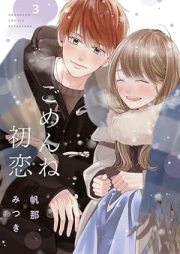 ごめんね初恋 raw 第01-03巻 [Gomen Ne Hatsukoi vol 01-03]