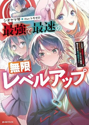 [Novel] 最強で最速の無限レベルアップ ～スキル【経験値１０００倍】と【レベルフリー】でレベル上限の枷が外れた俺は無双する～ [Saikyo de saisoku no mugen reberu appu : Sukiru keikenchi senbai to reberu furi de reberu jogen no kase ga hazureta ore wa muso suru]