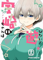 宇崎ちゃんは遊びたい raw 第01-13巻 [Uzaki Chan wa Asobitai vol 01-13]