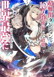 [Novel] 超難関ダンジョンで10万年修行した結果、世界最強に ～最弱無能の下剋上～ raw 第01-06巻 [Chonankan Dungeon De 10 Man Nen Shugyo Shita Kekka Sekai Saikyo Ni Saijaku Muno No Gekokujo vol 01-06]