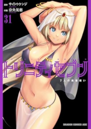 トリニティセブン 7人の魔法使い raw 第01-32巻 [Trinity Seven: 7-Nin no Mahoutsukai vol 01-32]