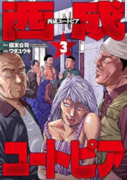 西成ユートピア raw 第01-03巻 [Nishinari Utopia vol 01-03]