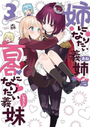 姉になりたい義姉VS百合になりたい義妹 raw 第01-03巻 [Ane Ni Naritai Gishi vs Hyaku Go Ni Naritai Gimai vol 01-03]