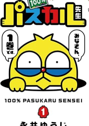 100％パスカル先生 raw 第01巻 [100% Pasukaru sensei vol 01]