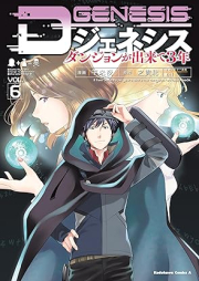 Dジェネシス ダンジョンが出来て3年 raw 第01-06巻 [Di Jeneshisu Danjon ga Dekite Sannen 3 vol 01-06]